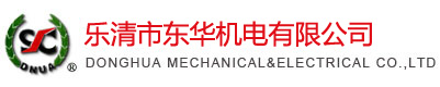 東華金具，電力金具 東華機(jī)電有限公司